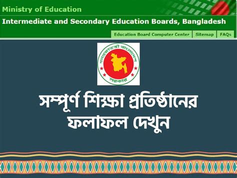 web based result publication system for education boards|ফলাফল দেখুন .